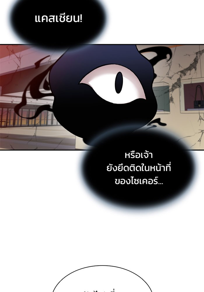 Villain to Kill ตอนที่ 5 หน้า 100