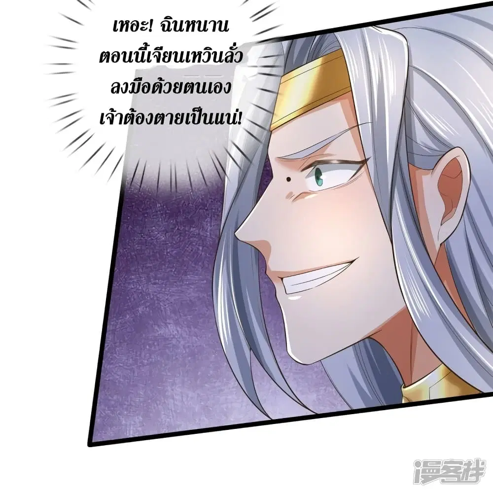 Sky Sword God ตอนที่ 553 หน้า 10