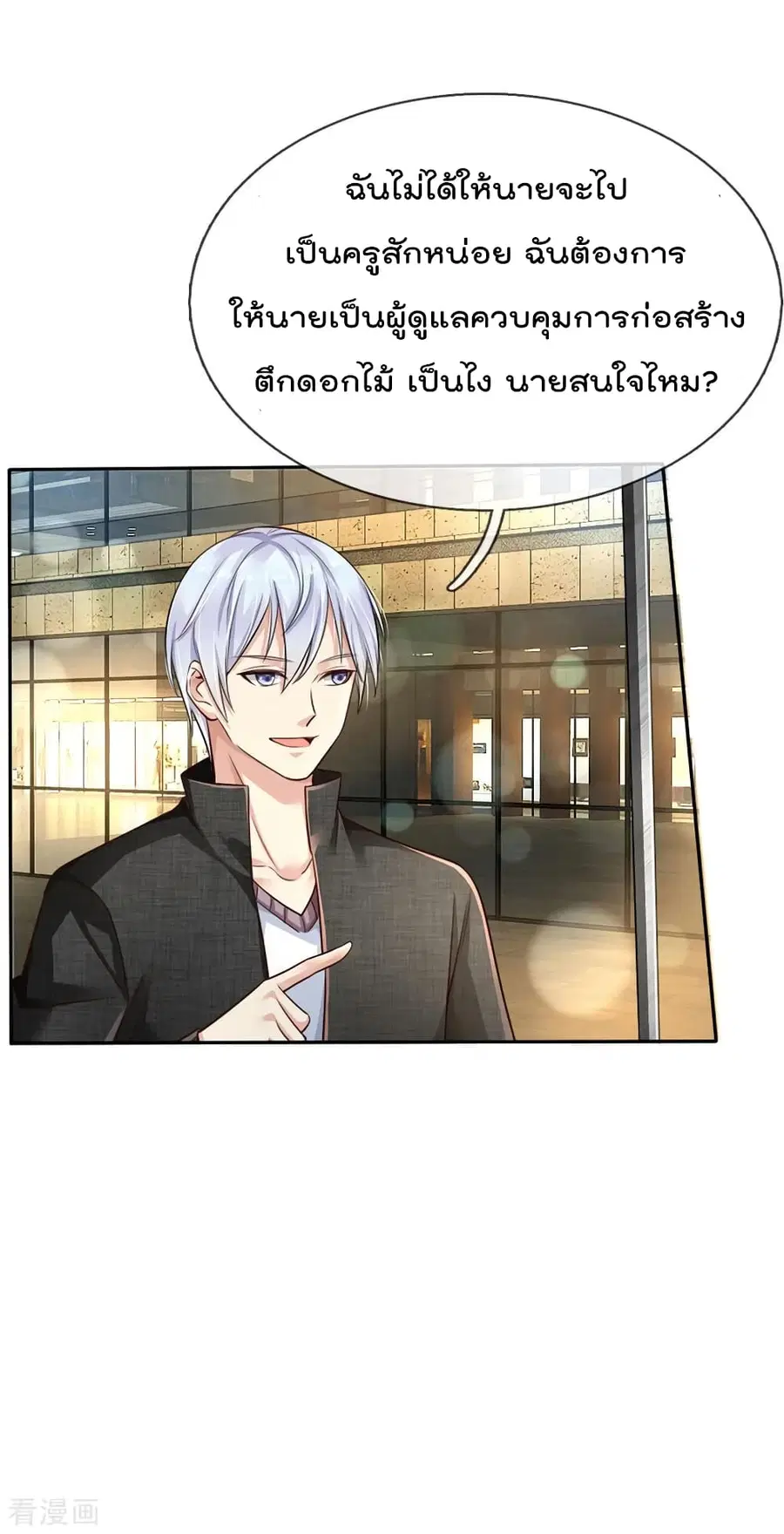 I’m the Great Immortal ตอนที่ 94 หน้า 23