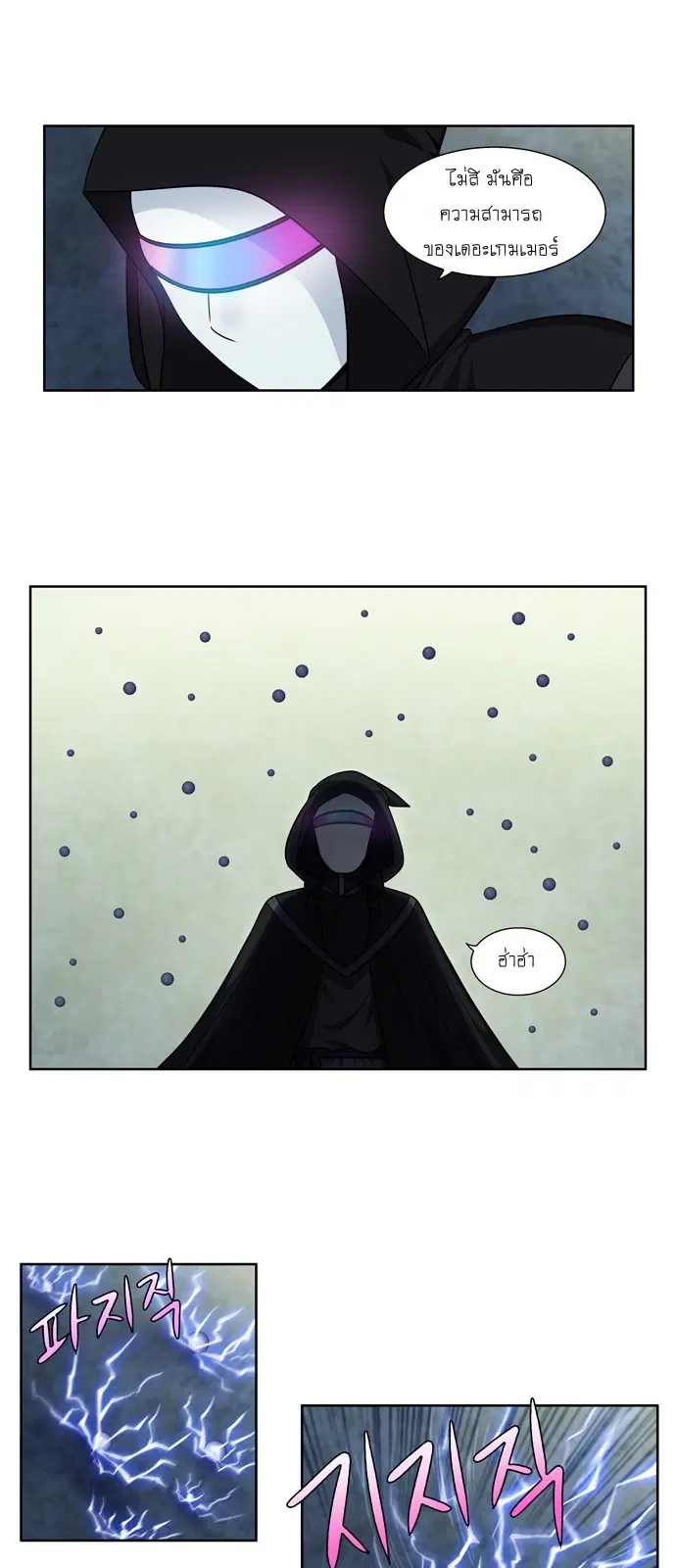 The Gamer ตอนที่ 258 หน้า 7