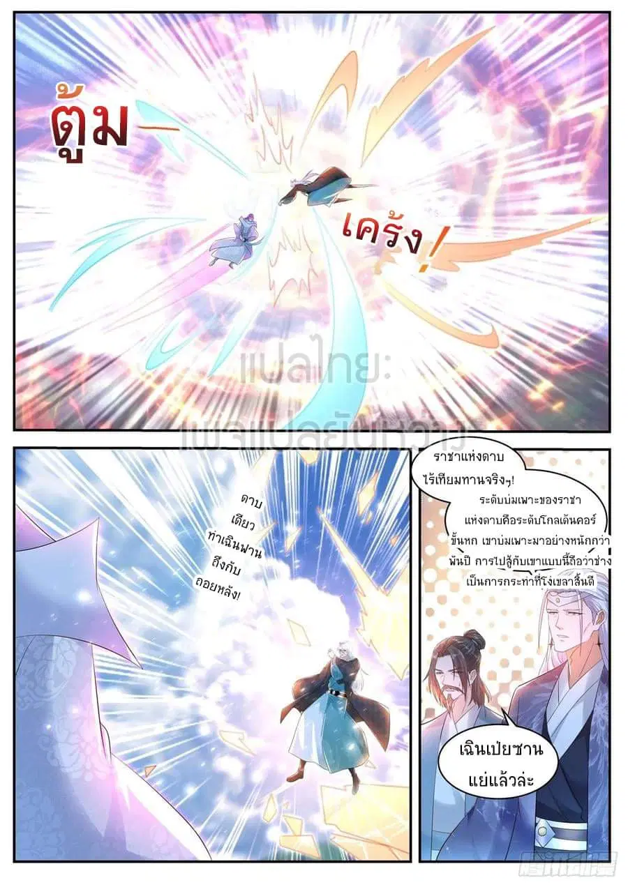 Rebirth Of The Urban Immortal Cultivator ตอนที่ 440 หน้า 10