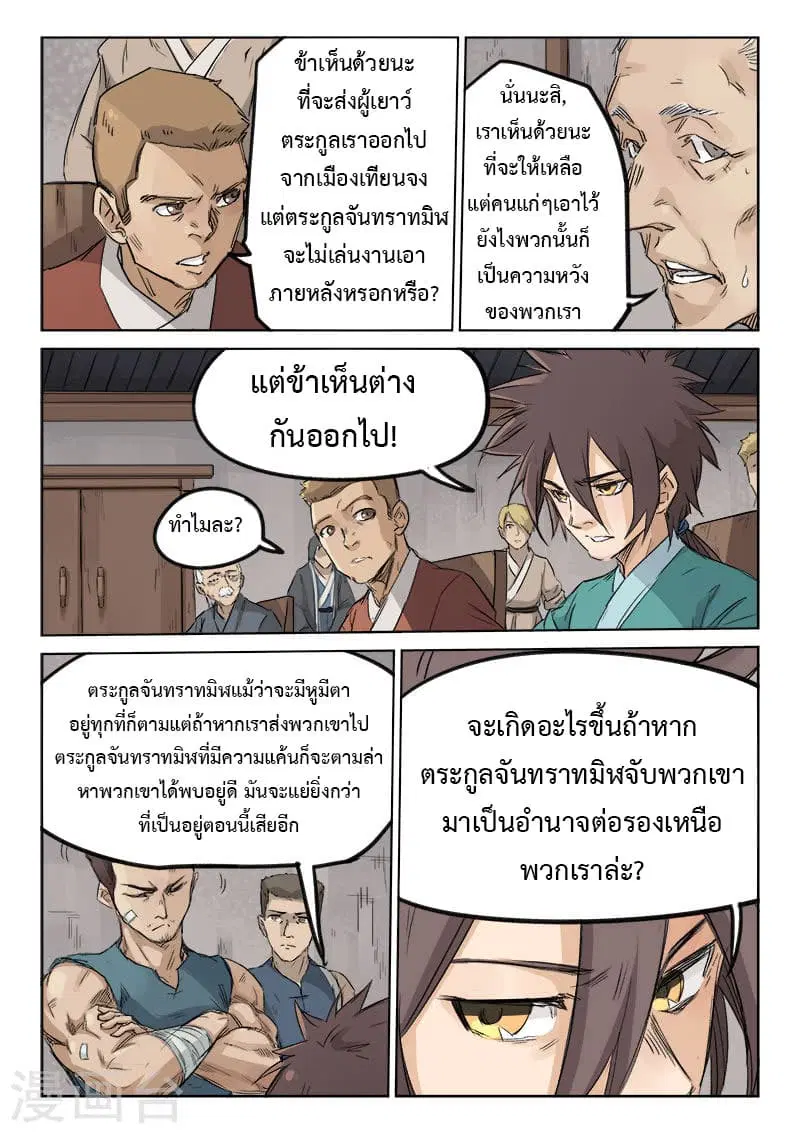 Star Martial God Techniquer ตอนที่ 126 หน้า 5