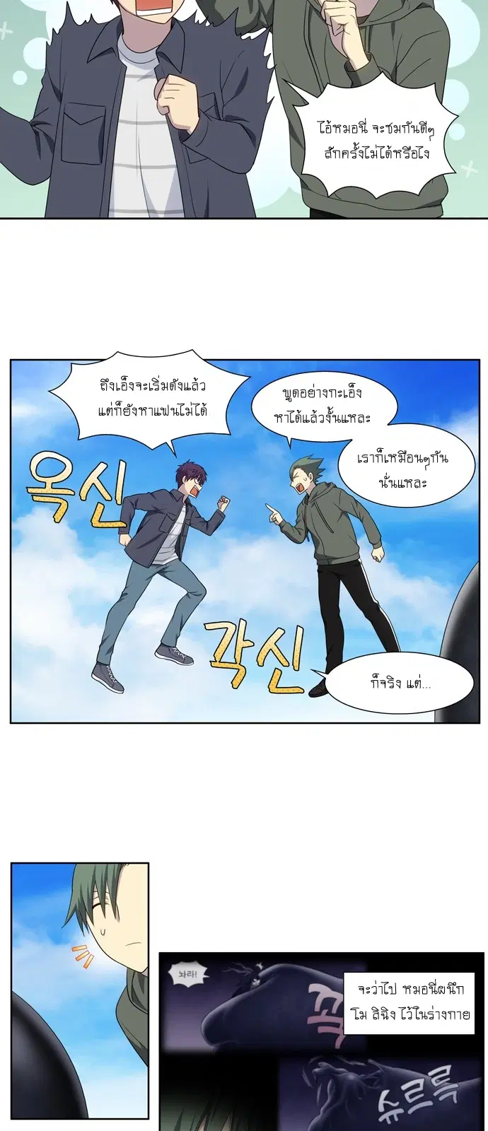 The Gamer ตอนที่ 374 หน้า 13