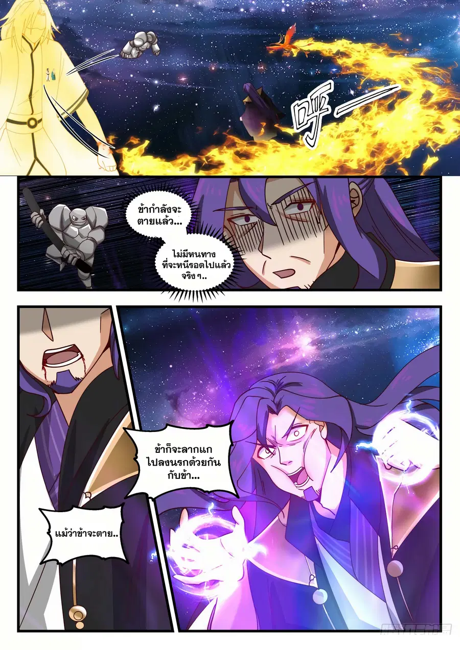 Martial Peak ตอนที่ 1485 หน้า 6