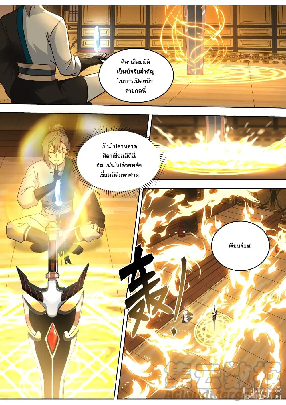 Martial God Asura ตอนที่ 526 หน้า 8