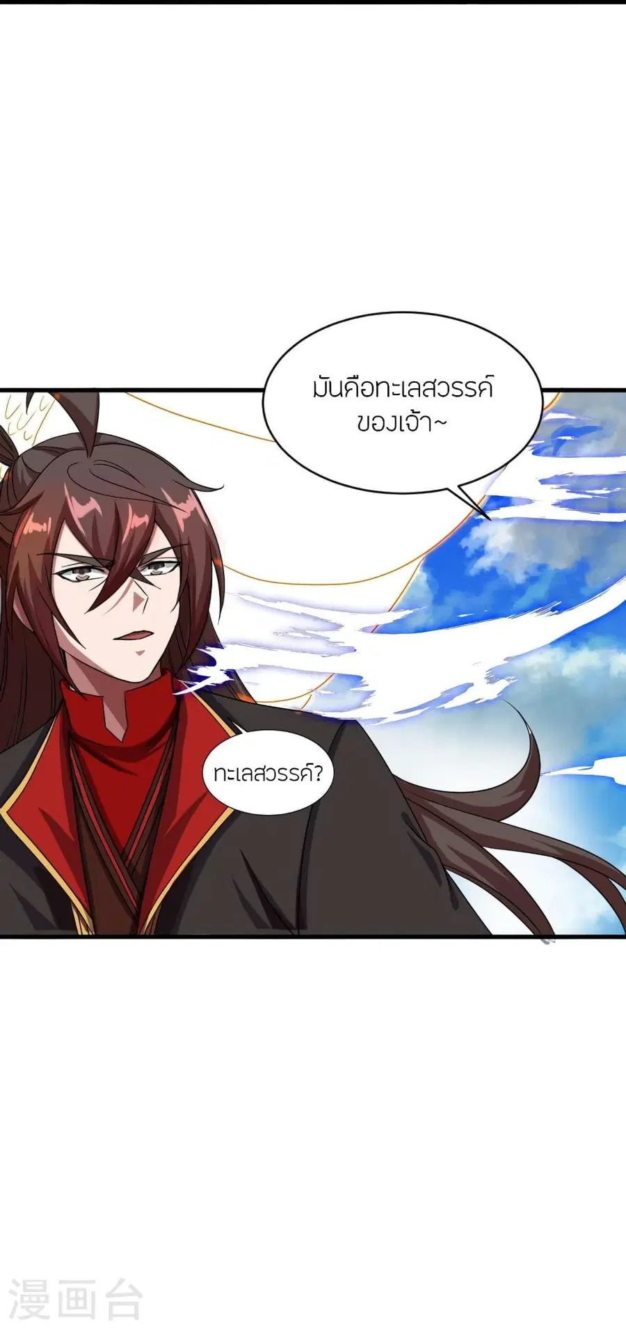 Banished Disciple’s Counterattack ราชาอมตะผู้ถูกขับไล่ ตอนที่ 300 หน้า 44
