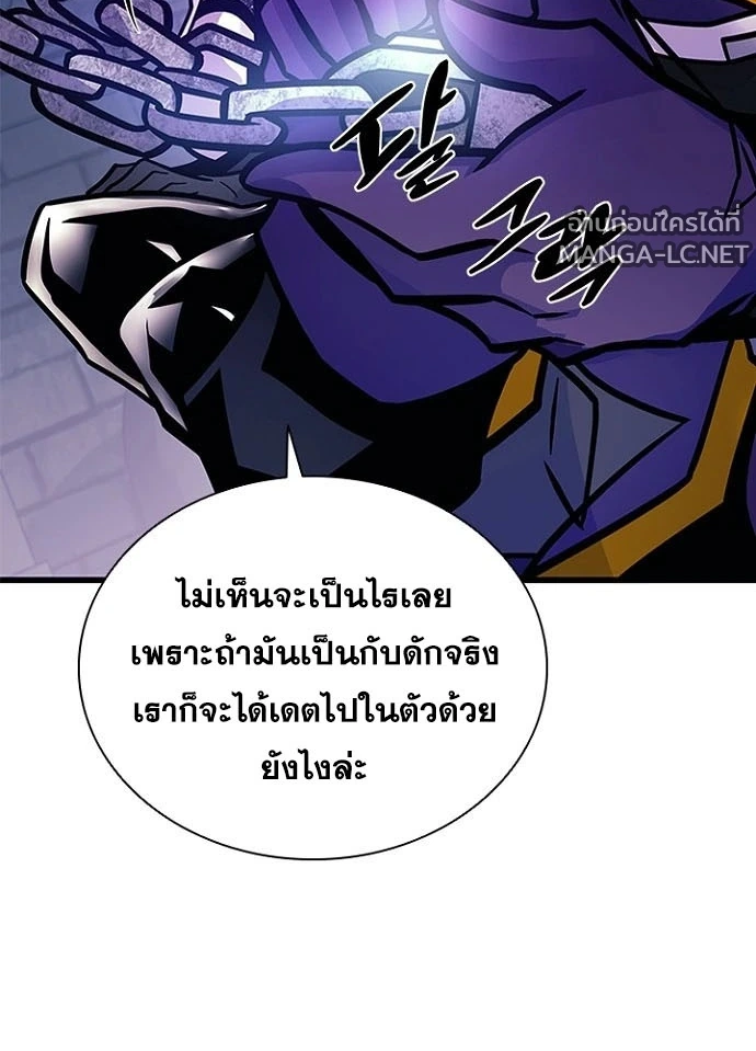 Villain to Kill ตอนที่ 238 หน้า 181