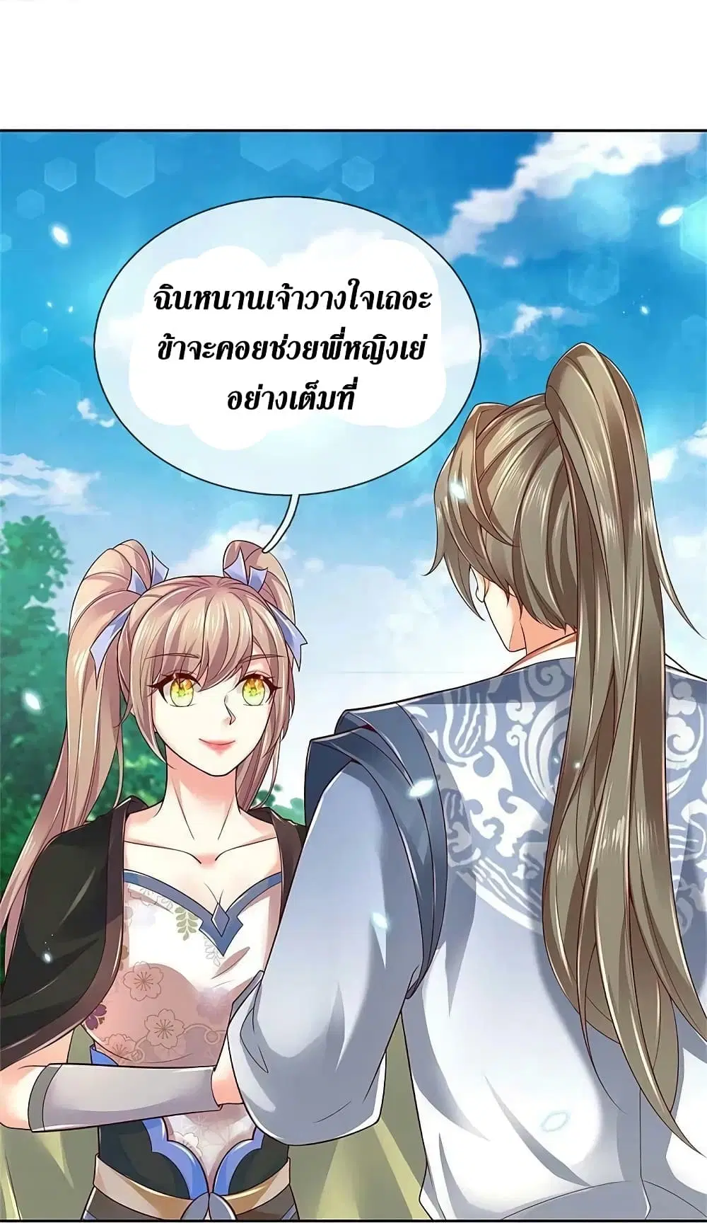 Sky Sword God ตอนที่ 577 หน้า 16