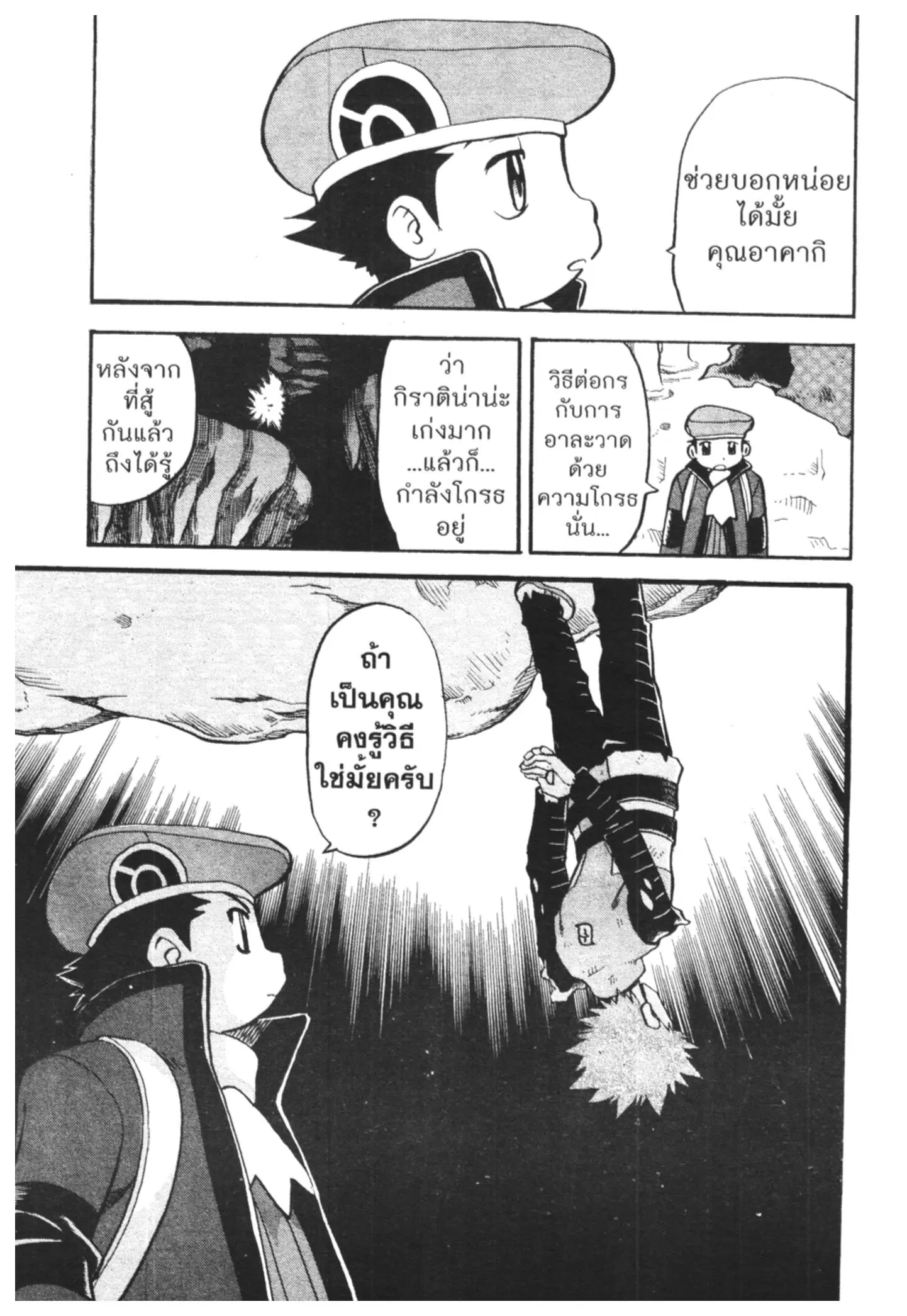 Pokémon ตอนที่ 437 หน้า 12