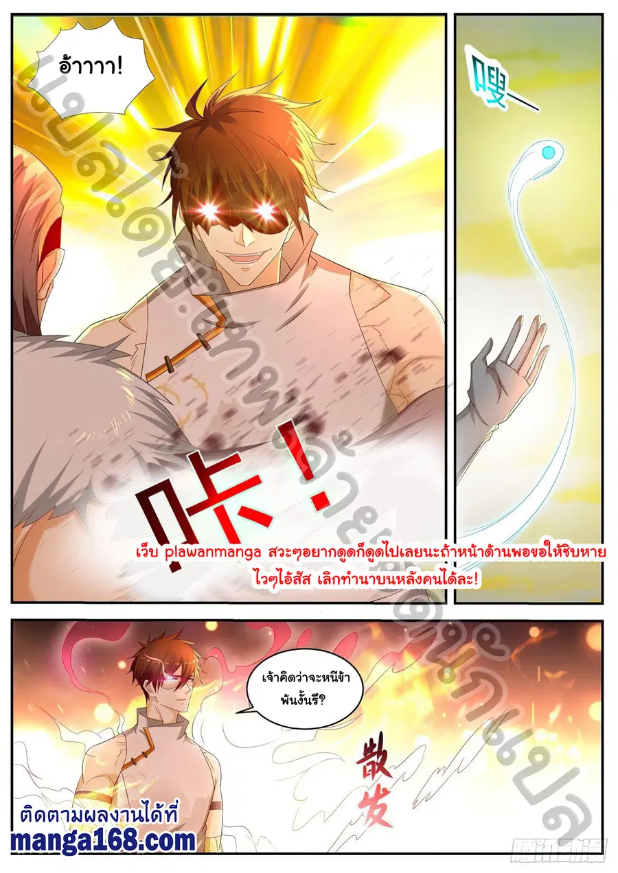 Rebirth Of The Urban Immortal Cultivator ตอนที่ 537 หน้า 6