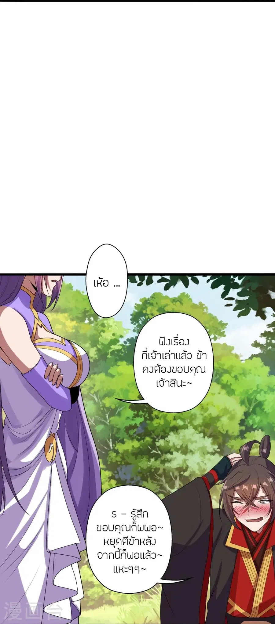 Banished Disciple’s Counterattack ราชาอมตะผู้ถูกขับไล่ ตอนที่ 276 หน้า 24