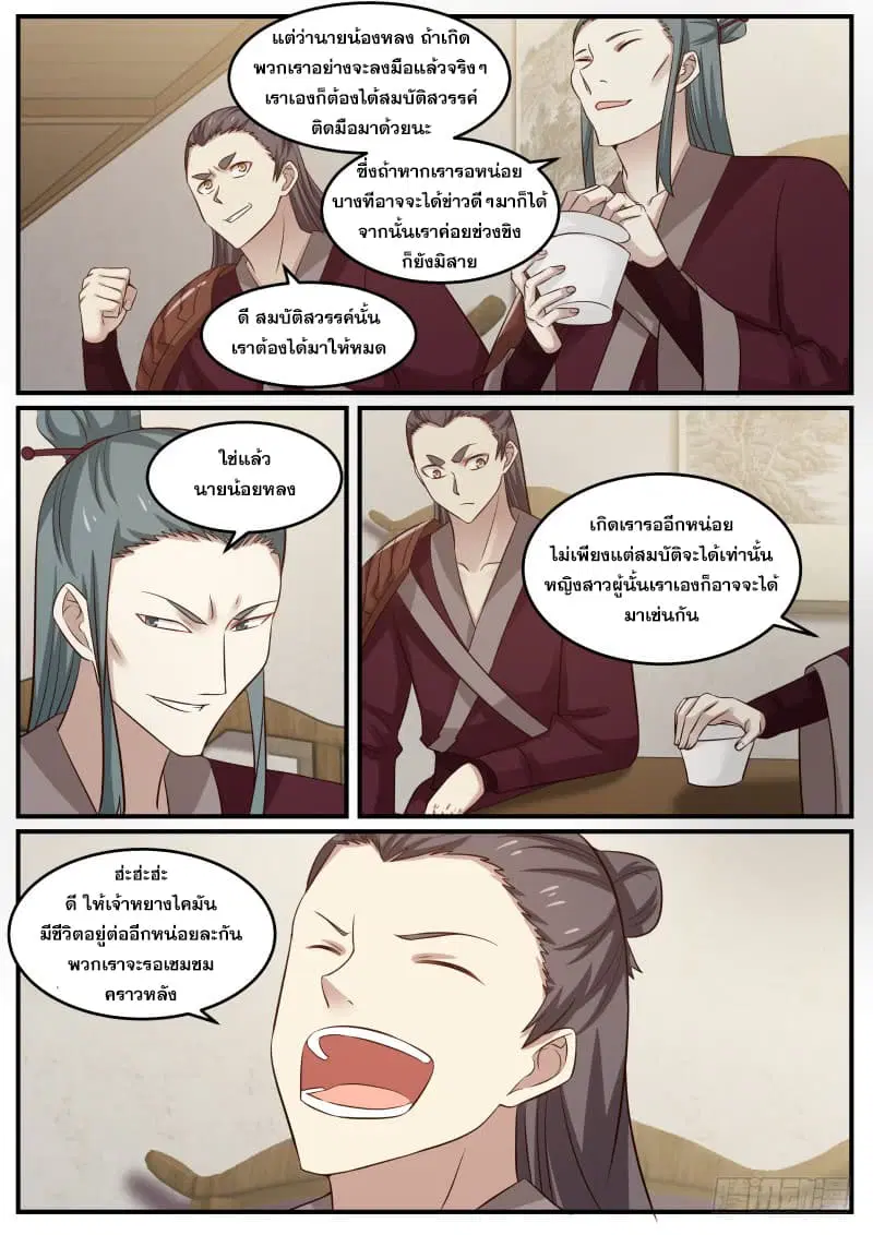 Martial Peak ตอนที่ 63 หน้า 8