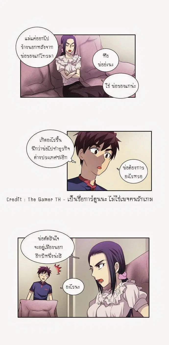 The Gamer ตอนที่ 44 หน้า 20