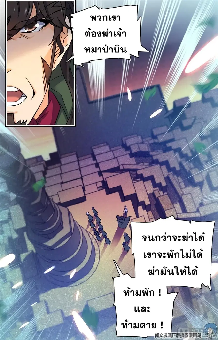 Versatile Mage ตอนที่ 87 หน้า 7