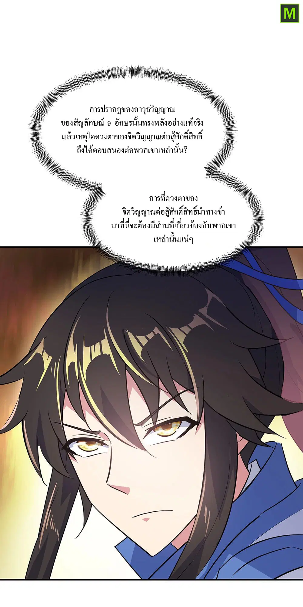 Peerless Battle Spirit ตอนที่ 219 หน้า 9