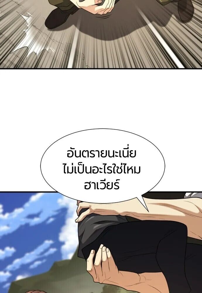 The World’s Best Engineer ยอดสถาปนิกผู้พิทักษ์อาณาจักร ตอนที่ 221 หน้า 86