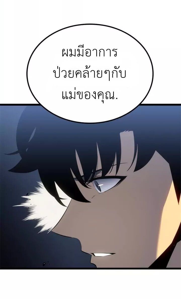 Solo Leveling โซโล่เลเวลลิ่ง ตอนที่ 132 หน้า 51