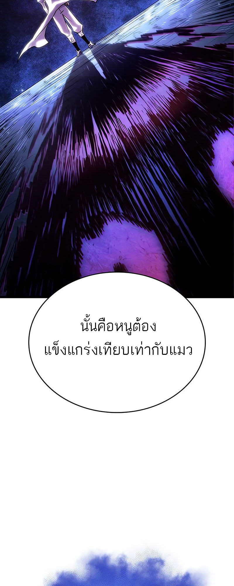 The World After the end โลกหลังการล่มสลาย ตอนที่ 115 หน้า 69