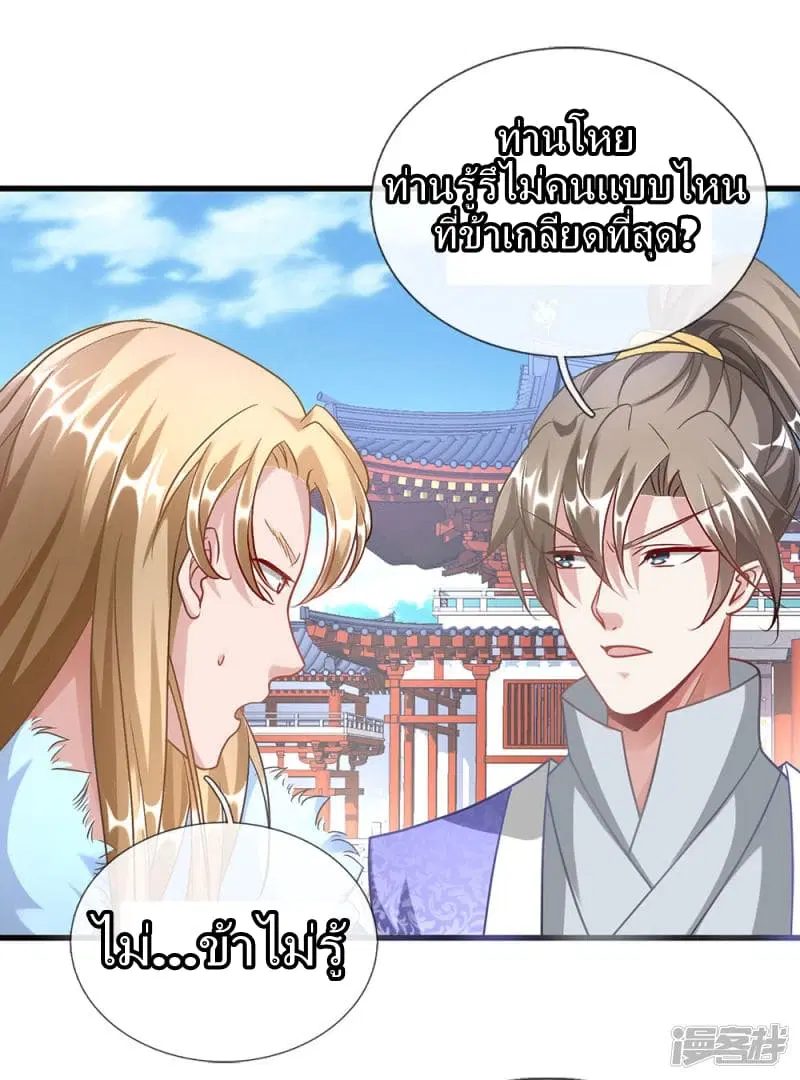 Sky Sword God ตอนที่ 48 หน้า 21