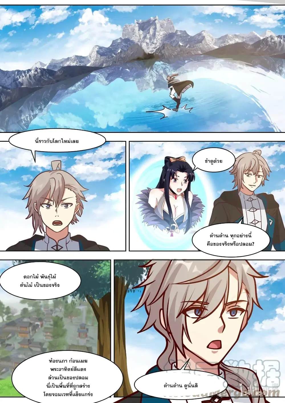 Martial God Asura ตอนที่ 555 หน้า 9