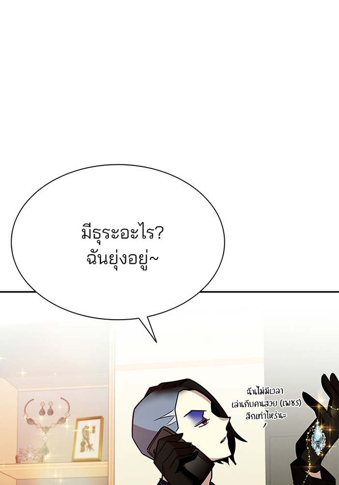 Villain to Kill ตอนที่ 44 หน้า 111