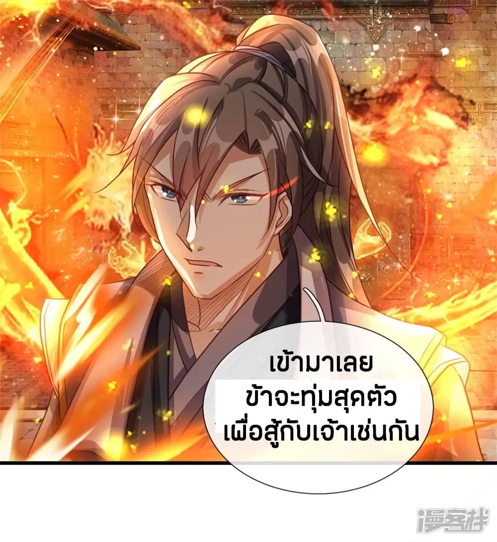 Sky Sword God ตอนที่ 130 หน้า 24