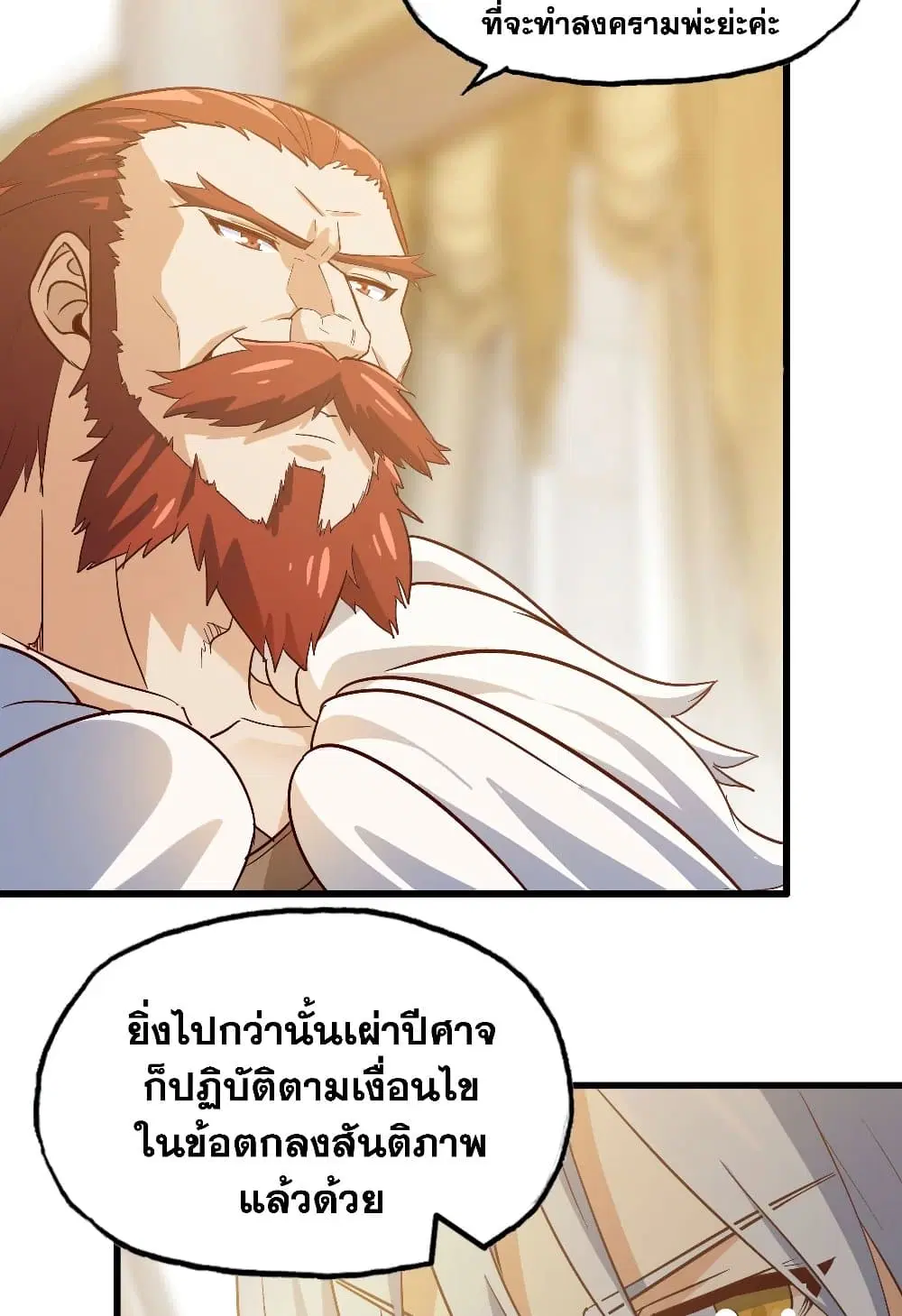 My Wife is a Demon Queen ตอนที่ 190 หน้า 31