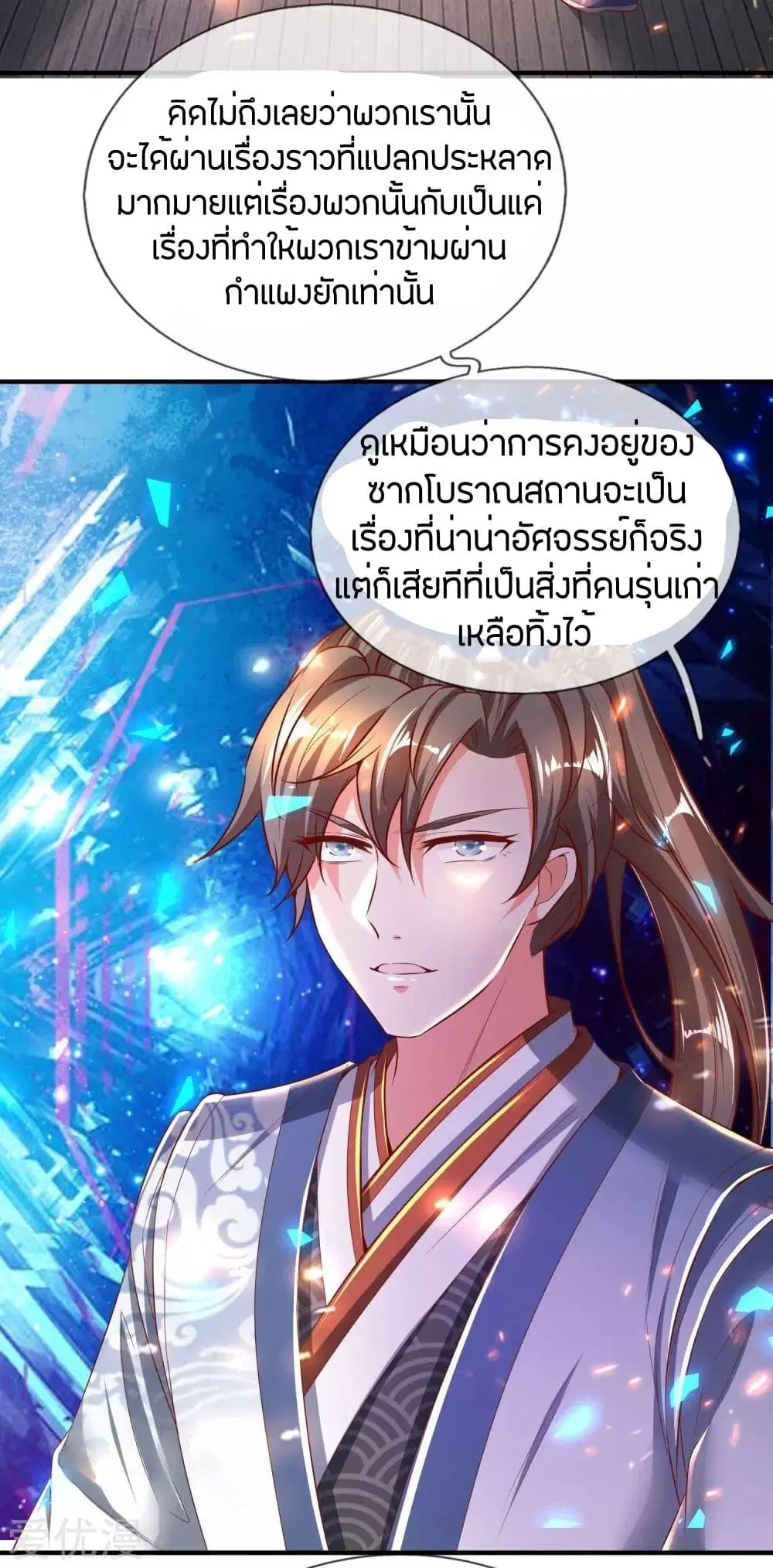 Sky Sword God ตอนที่ 264 หน้า 5