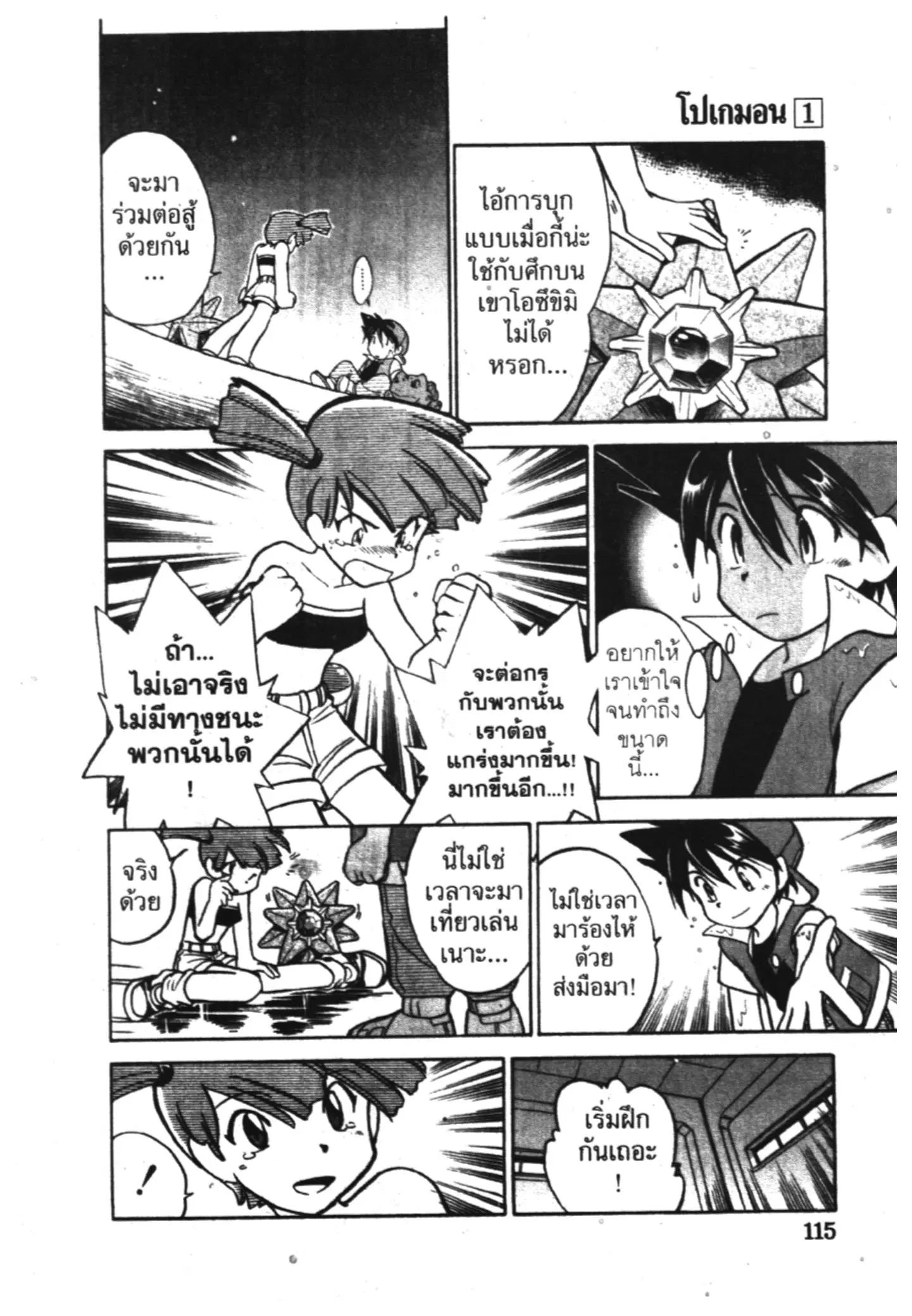 Pokémon ตอนที่ 8 หน้า 13