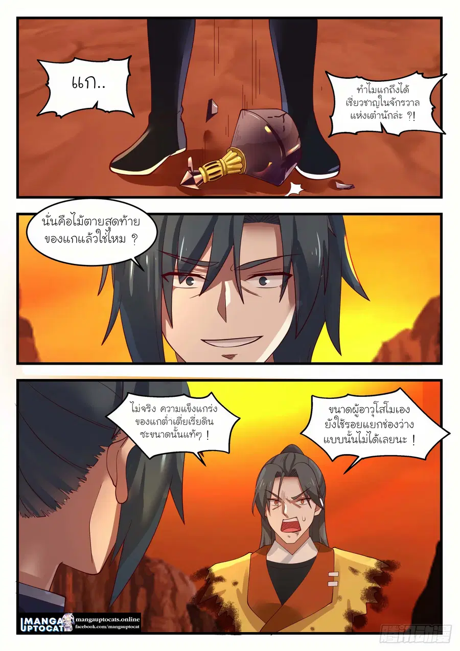 Martial Peak ตอนที่ 1111 หน้า 10
