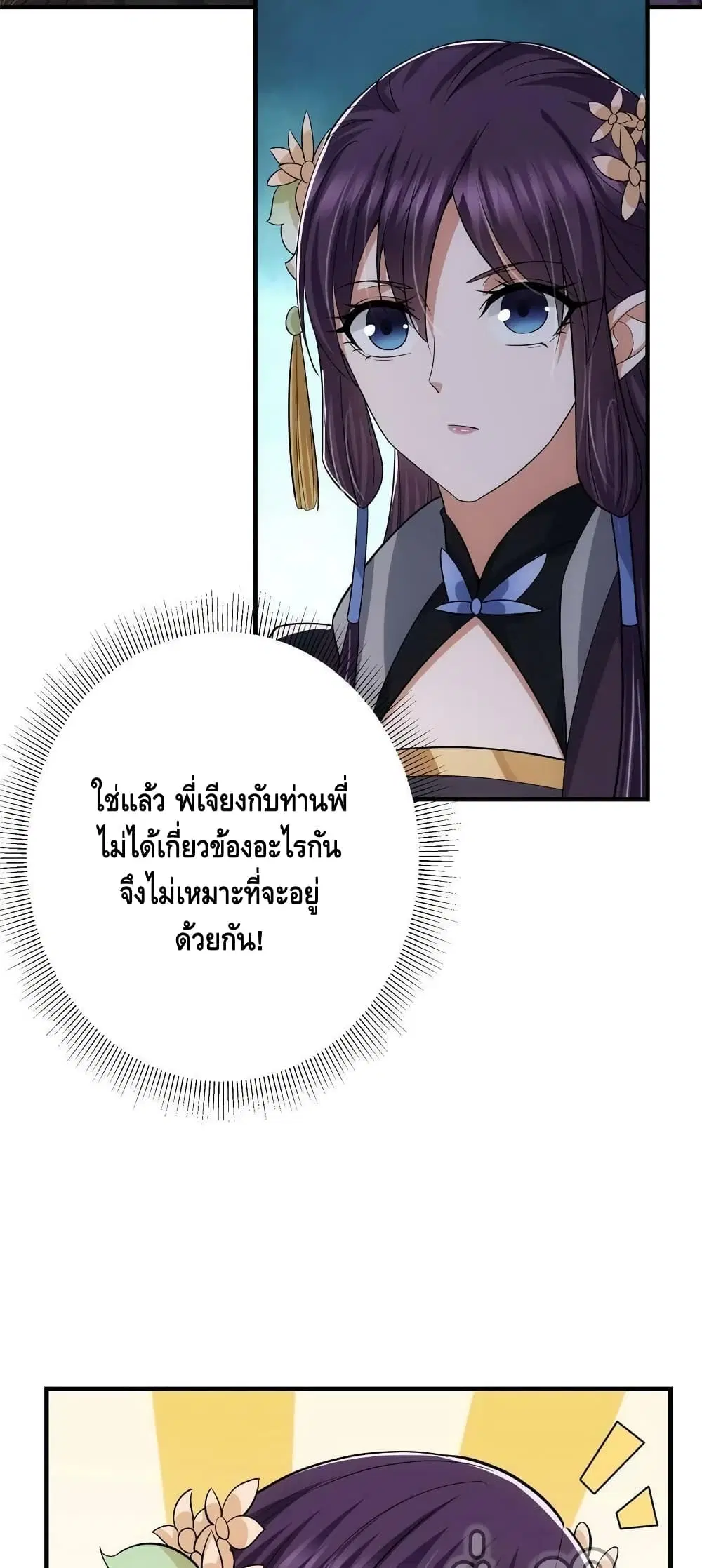 Keep A Low Profile ตอนที่ 107 หน้า 20
