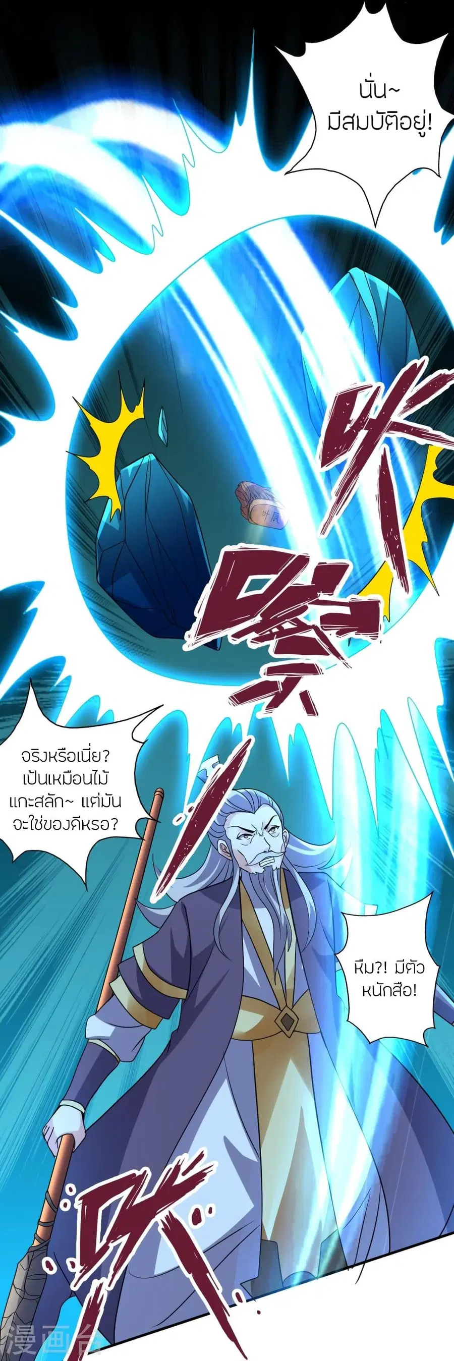 Banished Disciple’s Counterattack ราชาอมตะผู้ถูกขับไล่ ตอนที่ 349 หน้า 34