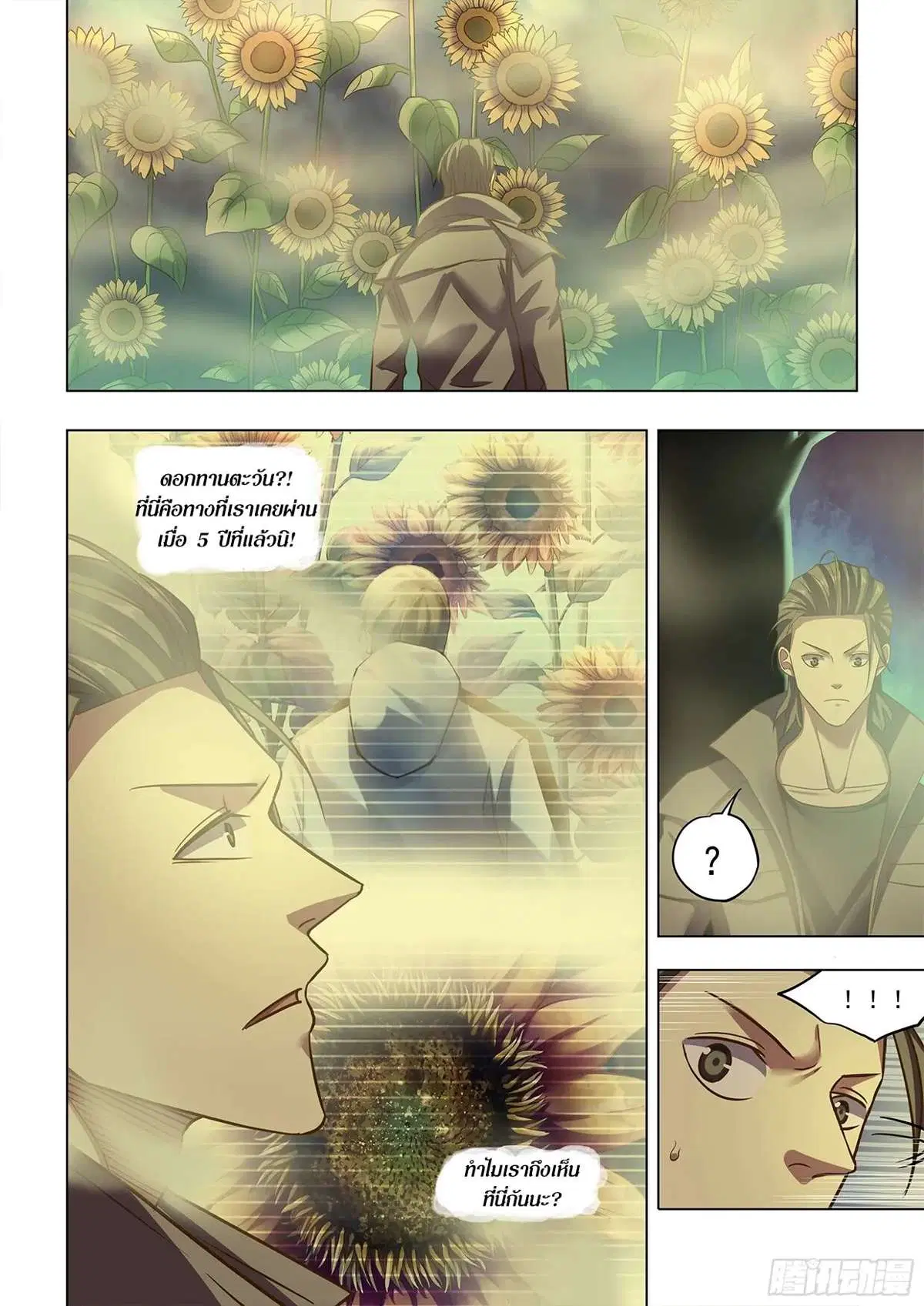 The Last Human ตอนที่ 469 หน้า 4