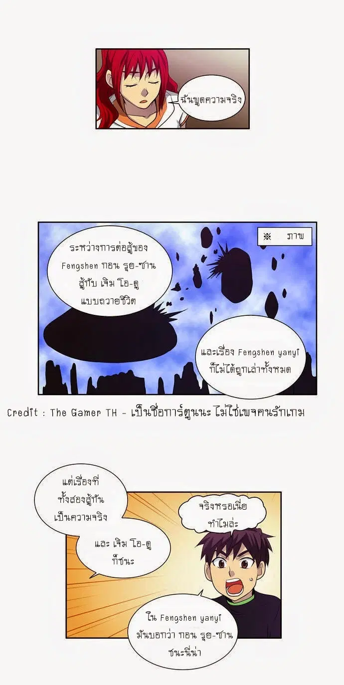 The Gamer ตอนที่ 80 หน้า 19