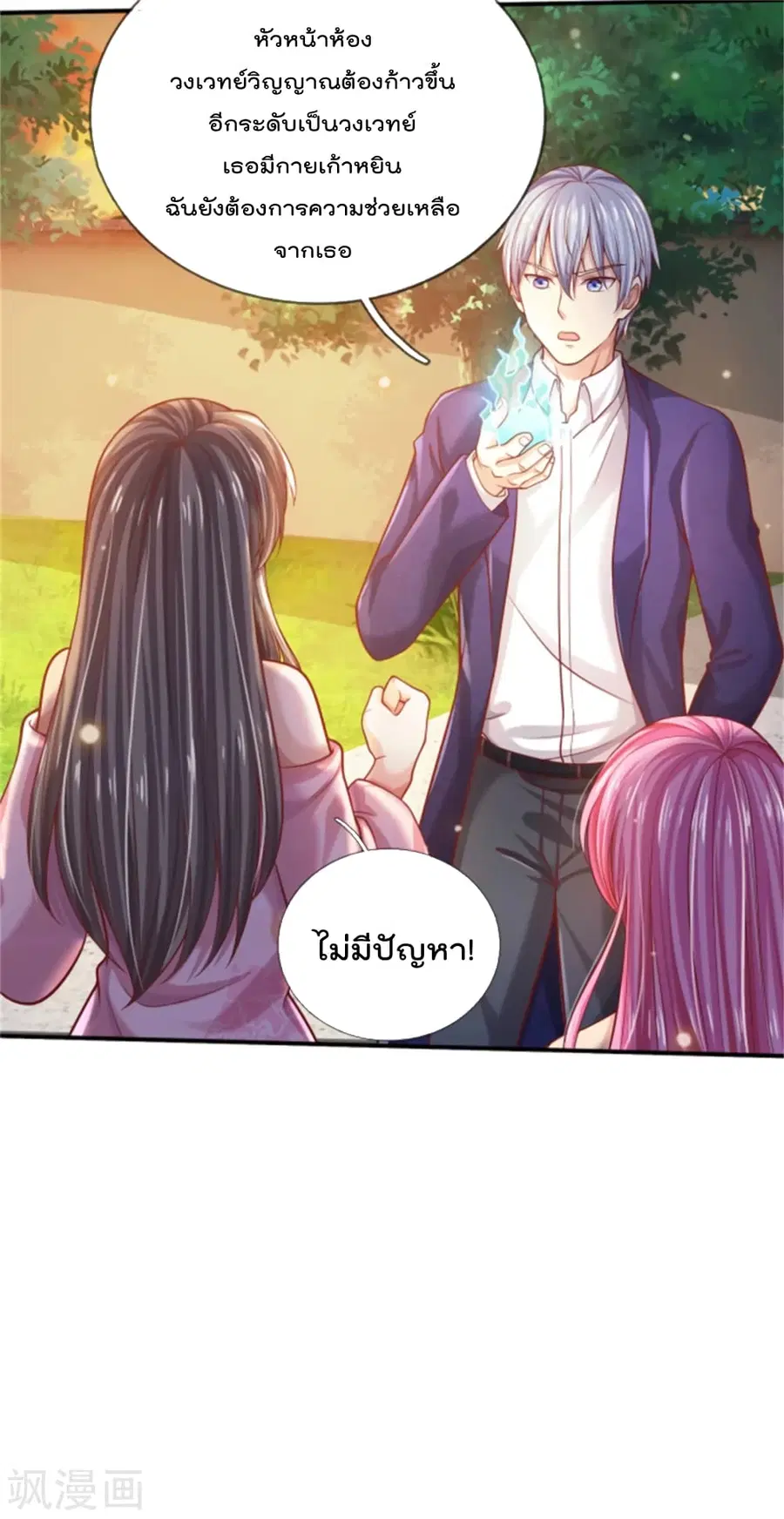 I’m the Great Immortal ตอนที่ 310 หน้า 9