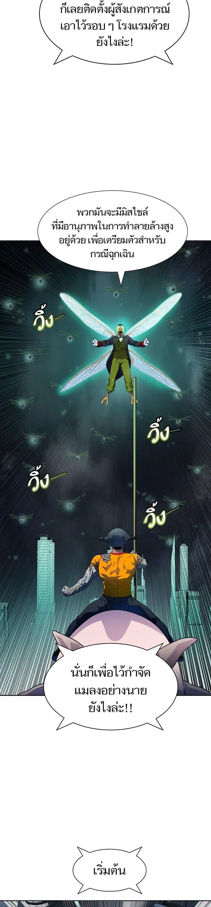 Tower of God ตอนที่ 566 หน้า 22