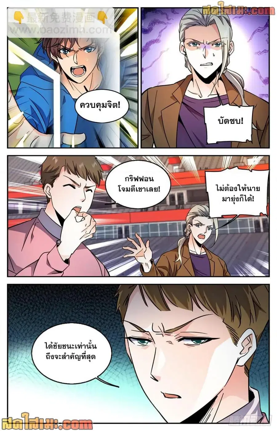 Versatile Mage ตอนที่ 583 หน้า 5