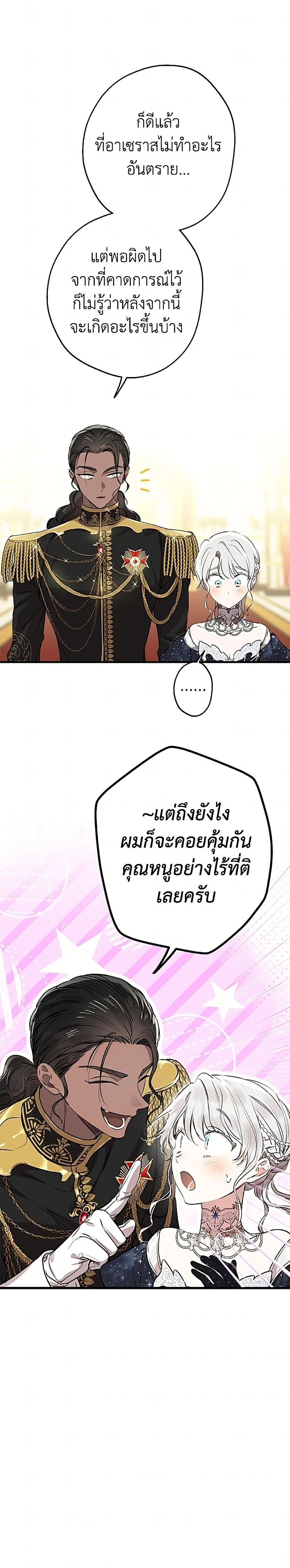 The Strongest Characters in the World are Obsessed With Me – เมื่อผู้ที่แข็งแกร่งที่สุดในโลกนี้ต่างมารุมรักฉัน ตอนที่ 151 หน้า 7