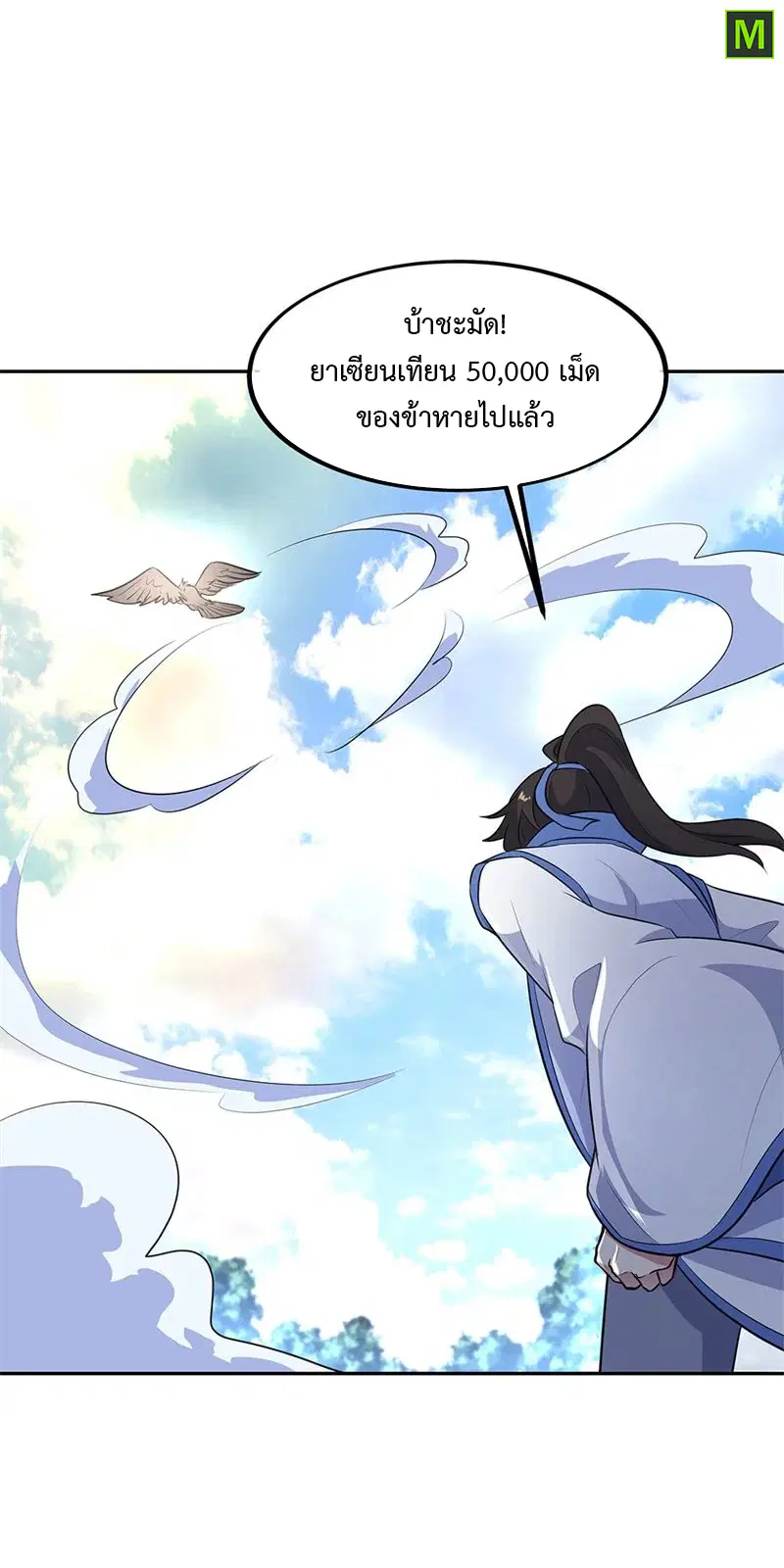 Peerless Battle Spirit ตอนที่ 183 หน้า 24