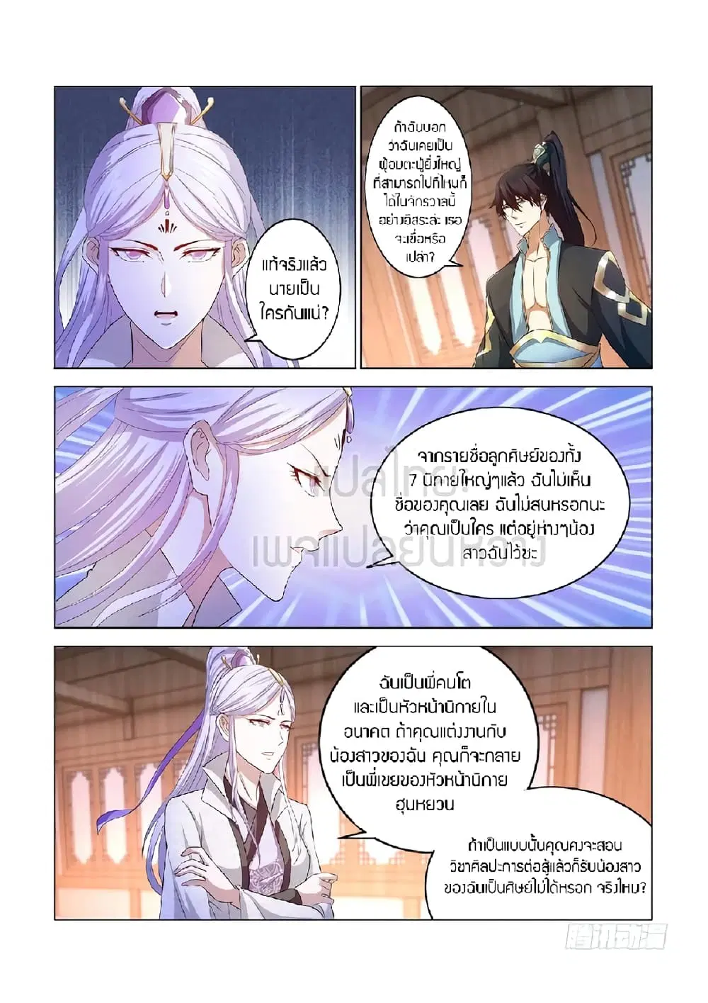 Rebirth Of The Urban Immortal Cultivator ตอนที่ 377 หน้า 12