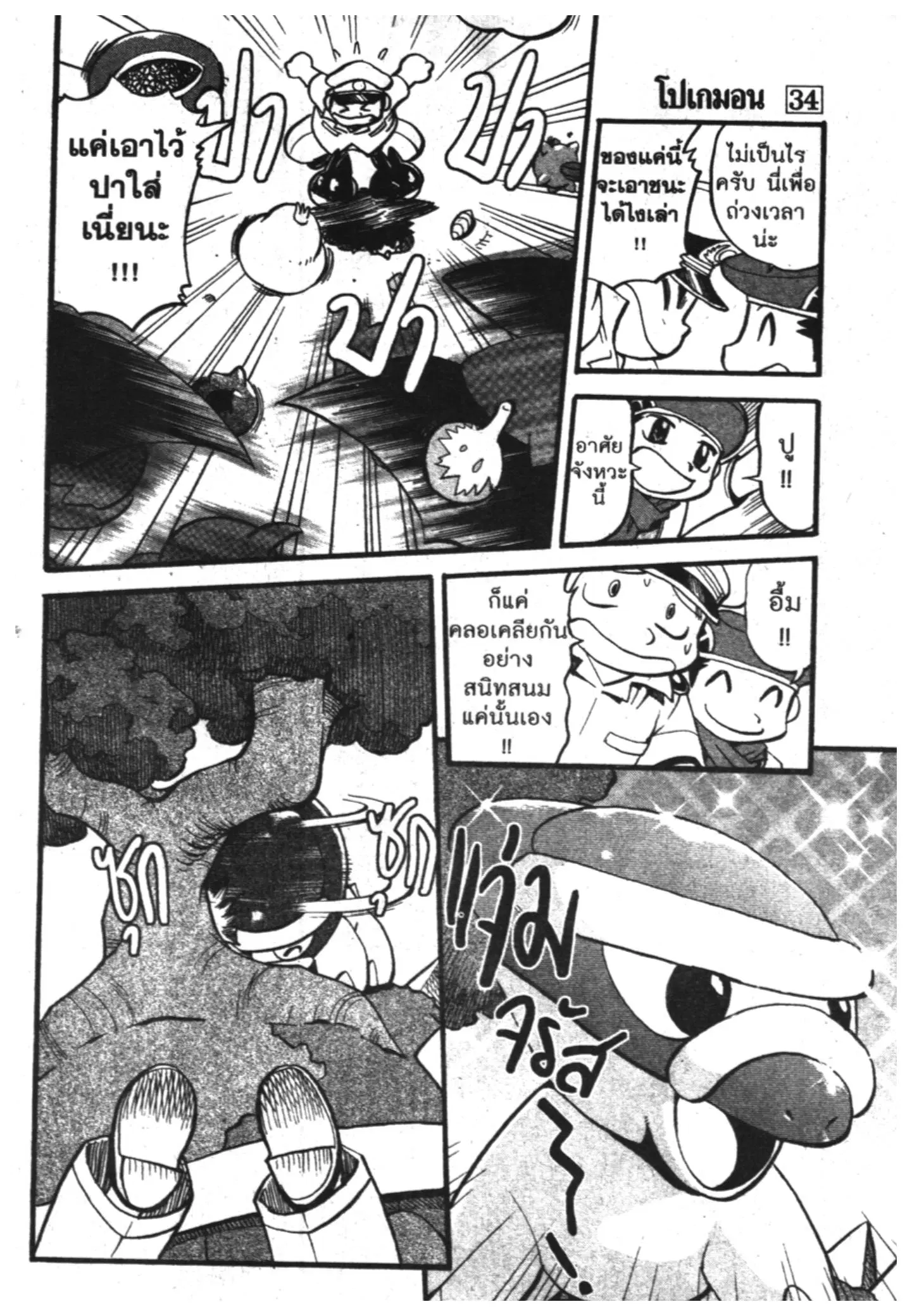 Pokémon ตอนที่ 378 หน้า 12