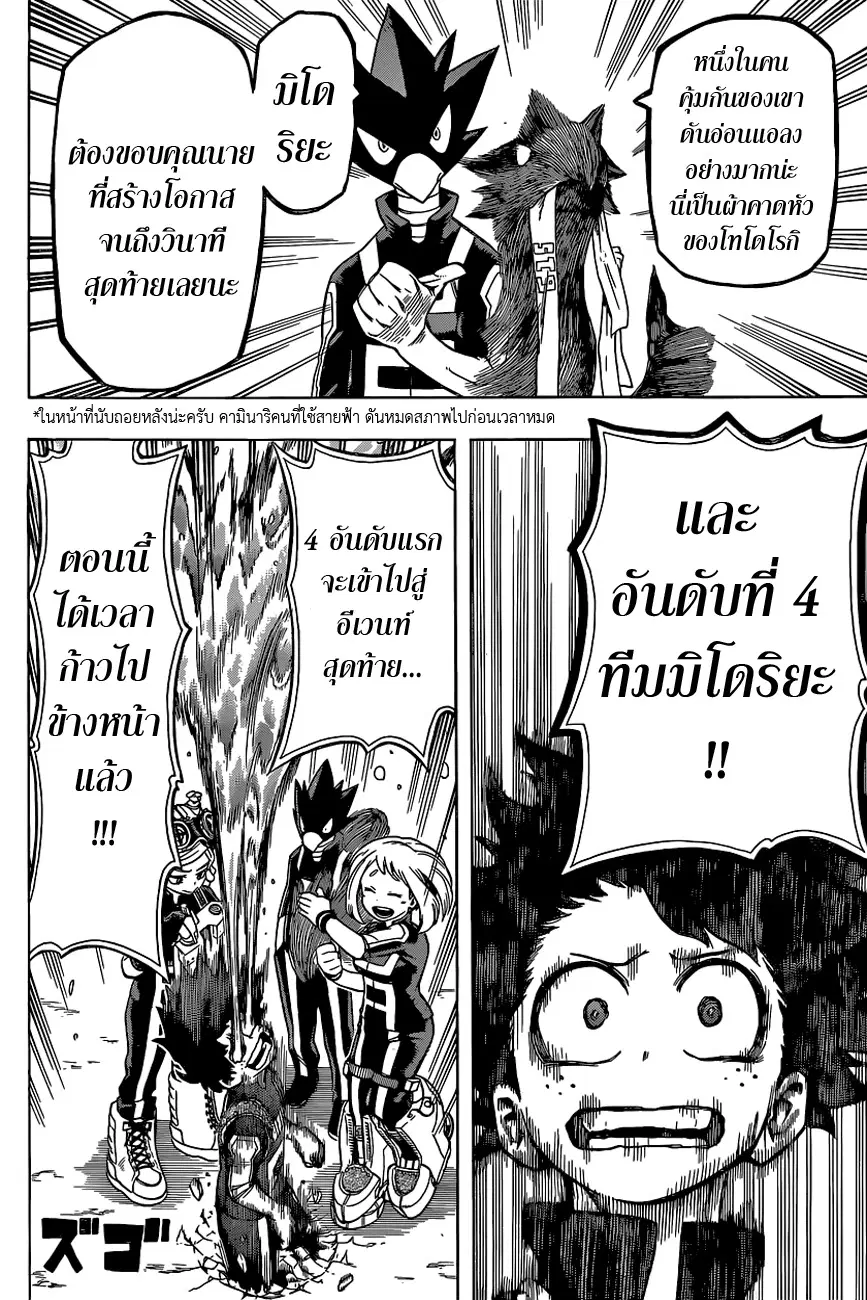 My Hero Academia ตอนที่ 30 หน้า 16