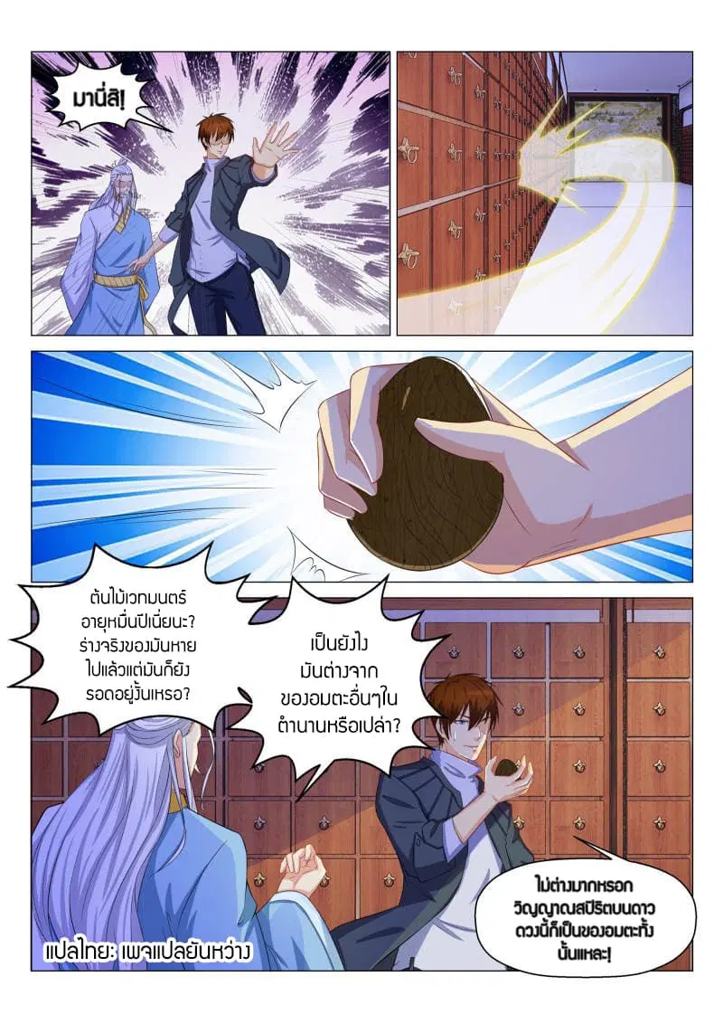 Rebirth Of The Urban Immortal Cultivator ตอนที่ 131 หน้า 6