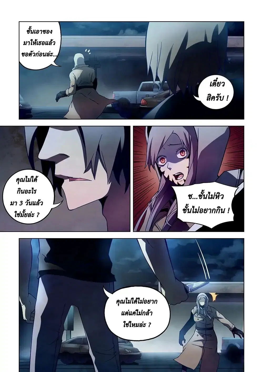 The Last Human ตอนที่ 110 หน้า 11