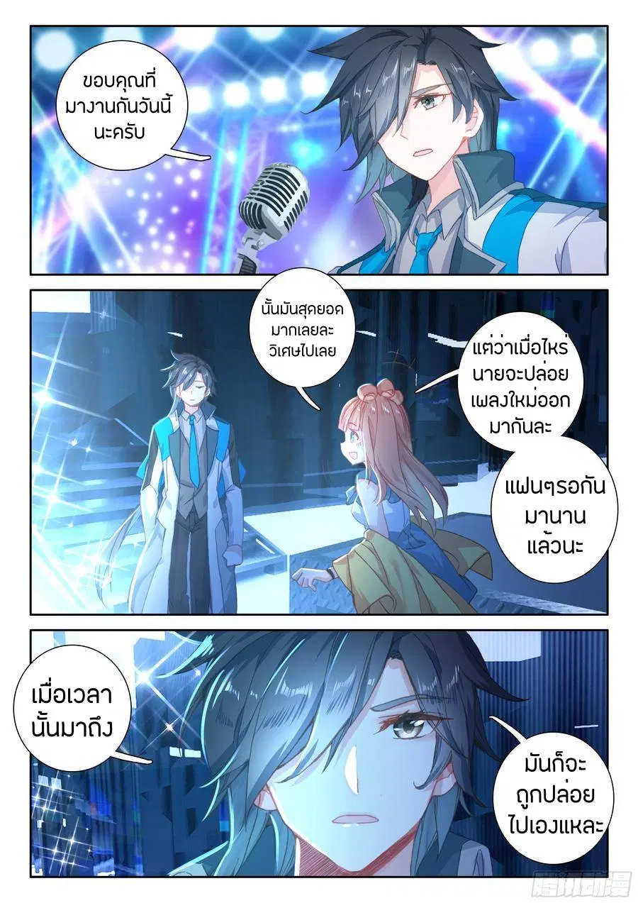 Douluo Dalu IV: Zhongji Douluo ตอนที่ 71 หน้า 11