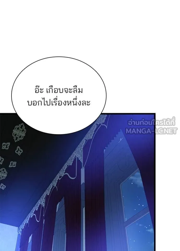 Villain to Kill ตอนที่ 195 หน้า 47