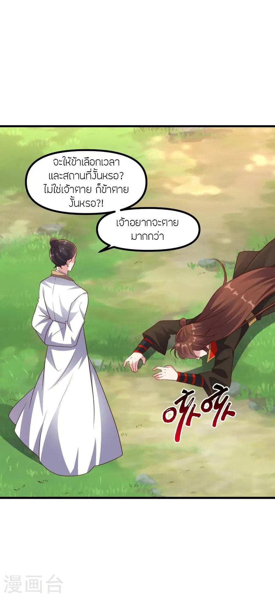 Banished Disciple’s Counterattack ราชาอมตะผู้ถูกขับไล่ ตอนที่ 311 หน้า 5