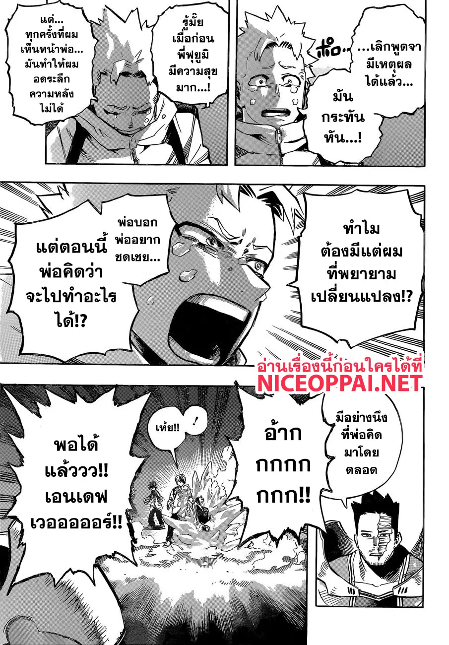Boku no Hero Academia (My Hero Academia) ตอนที่ 252 หน้า 10
