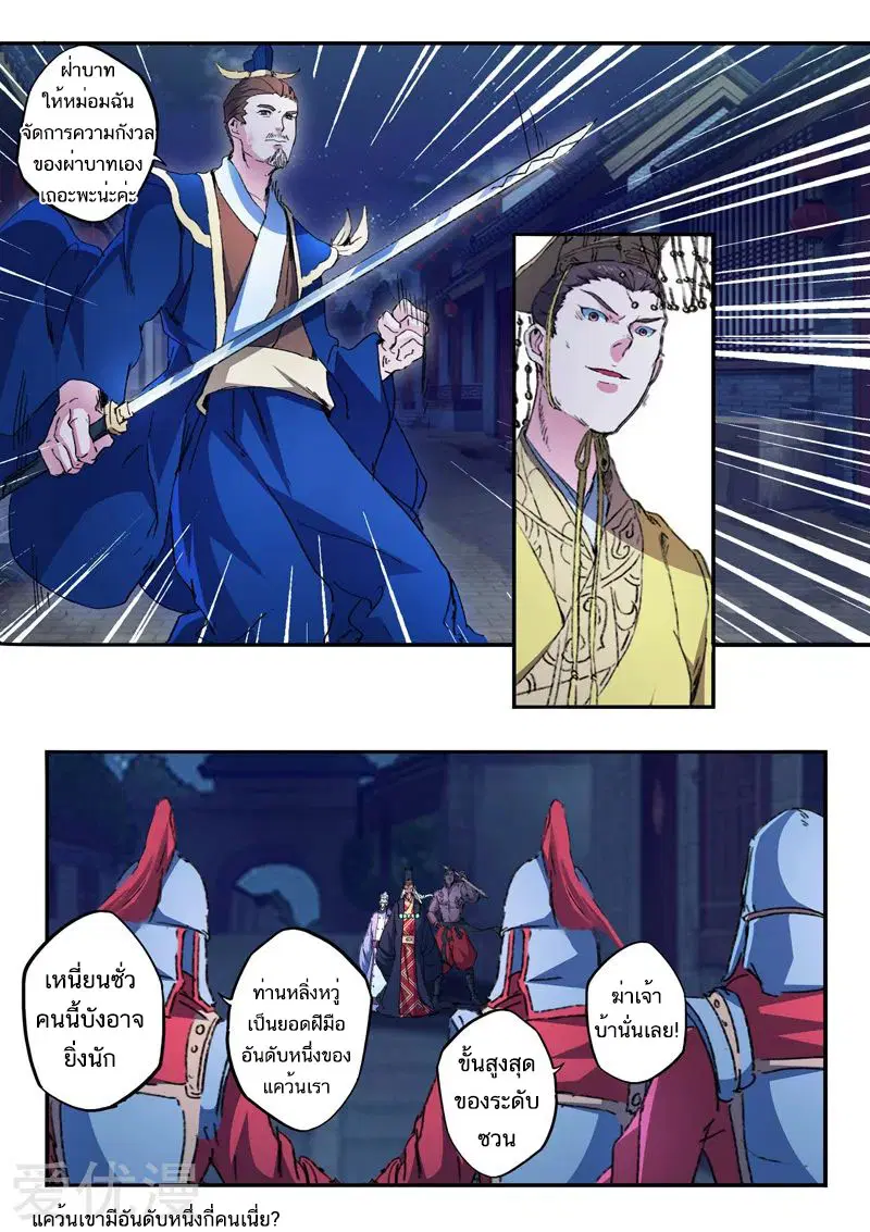 Martial Master ตอนที่ 450 หน้า 8