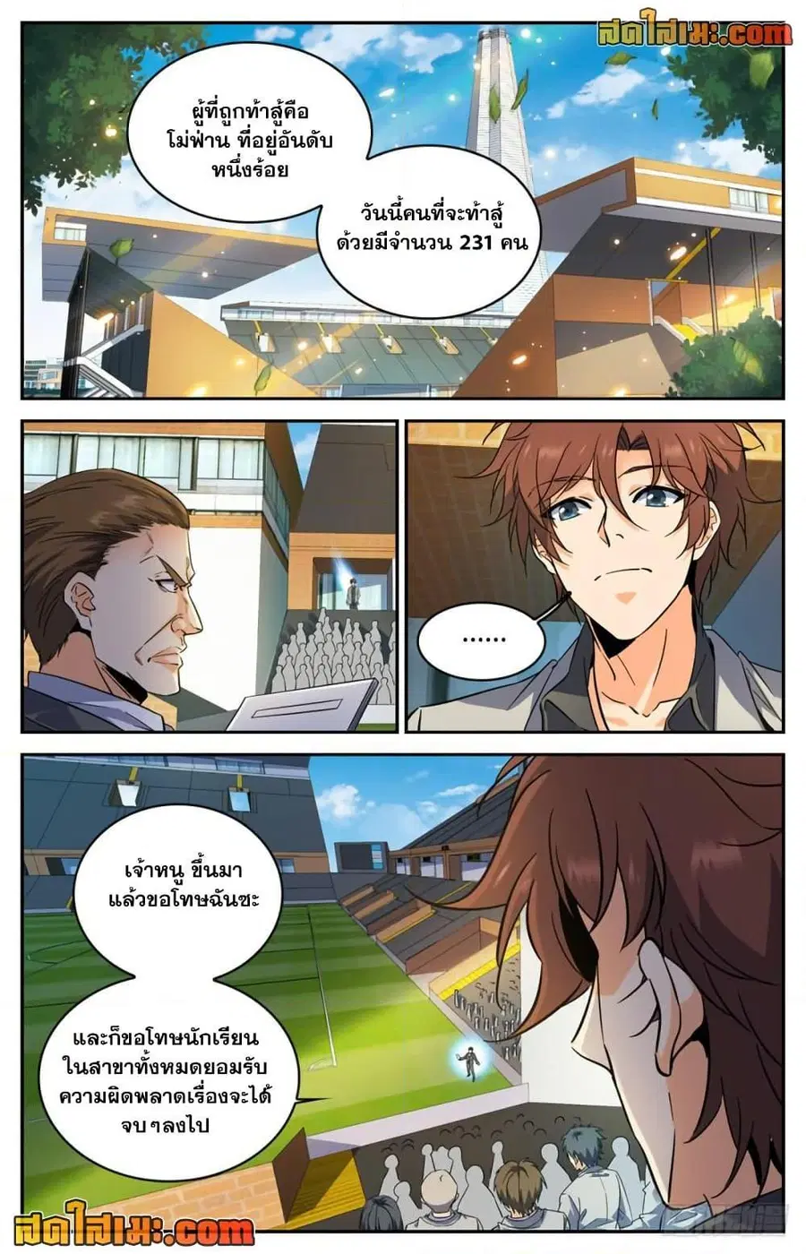 Versatile Mage ตอนที่ 290 หน้า 5